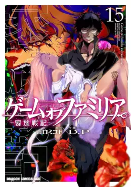 manga - Game of Familia - Kazoku Senki jp Vol.15