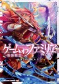 Manga - Manhwa - Game of Familia - Kazoku Senki jp Vol.2