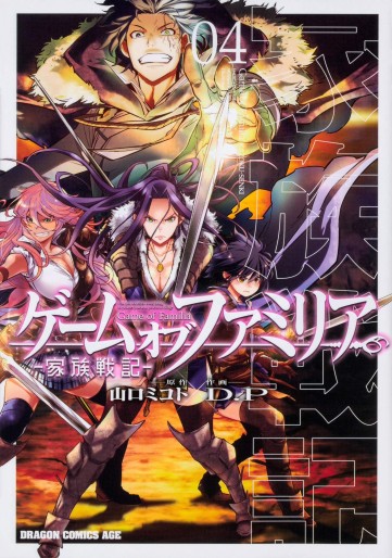 Manga - Manhwa - Game of Familia - Kazoku Senki jp Vol.4