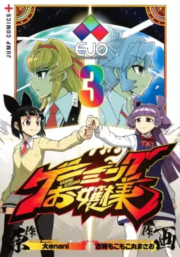 Manga - Manhwa - Gaming ojôsama jp Vol.3