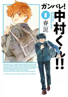 Ganbare! Nakamura-kun!! - Nouvelle édition jp Vol.1