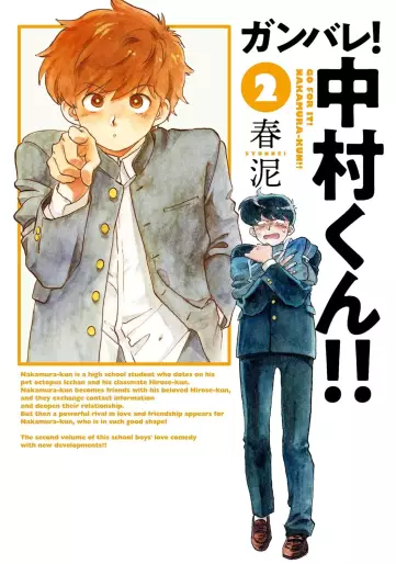 Manga - Manhwa - Ganbare! Nakamura-kun!! - Nouvelle édition jp Vol.2