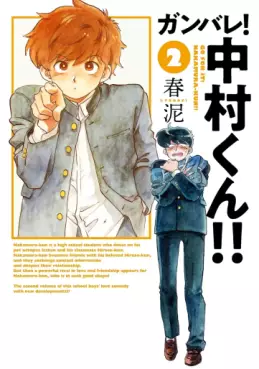 Manga - Manhwa - Ganbare! Nakamura-kun!! - Nouvelle édition jp Vol.2