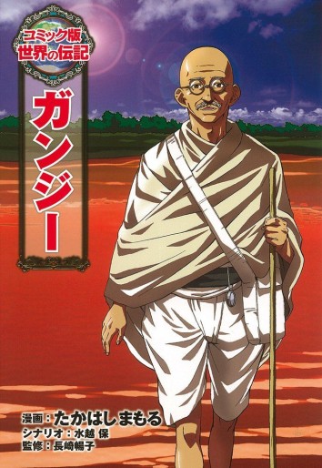 Manga - Manhwa - Gandhi jp Vol.0