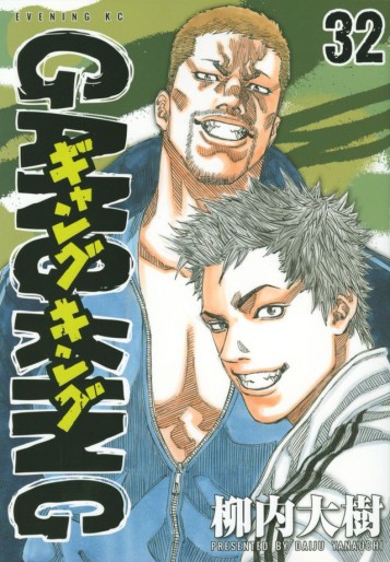 Manga - Manhwa - Gangking jp Vol.32