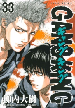 Manga - Manhwa - Gangking jp Vol.33