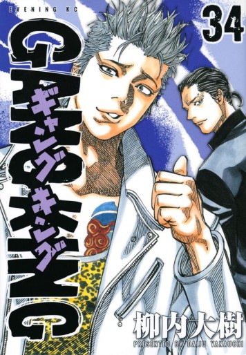 Manga - Manhwa - Gangking jp Vol.34