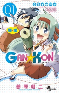 Manga - Manhwa - Gankon jp Vol.1