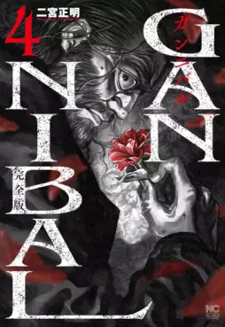 Manga - Manhwa - Gannibal - Kanzenban jp Vol.4