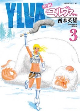 Manga - Manhwa - Gansô Ylva-chan jp Vol.3