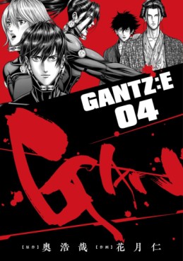Manga - Manhwa - Gantz:E jp Vol.4