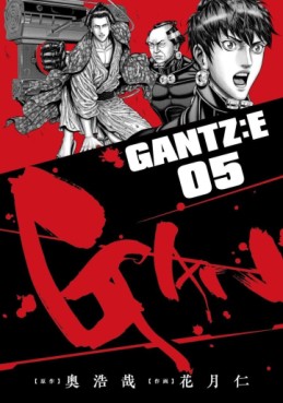 Manga - Manhwa - Gantz:E jp Vol.5
