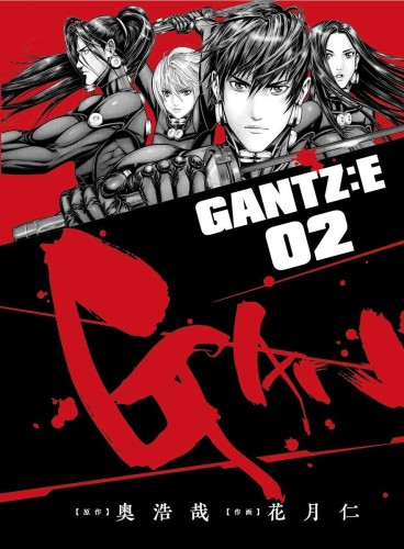 Manga - Manhwa - Gantz:E jp Vol.2