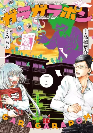Manga - Manhwa - Garagarapon jp Vol.2