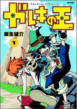 Manga - Manhwa - Gareki no Ô jp Vol.1