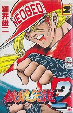 Manga - Manhwa - Garô Densetsu 2 jp Vol.2