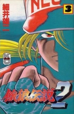 Manga - Manhwa - Garô Densetsu 2 jp Vol.3