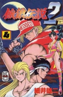 Manga - Manhwa - Garô Densetsu 2 jp Vol.4