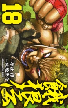 Manga - Manhwa - Garôden - Edition Akita Shoten jp Vol.18
