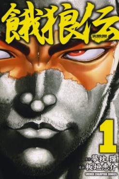 Manga - Manhwa - Garôden - Edition Akita Shoten jp Vol.1