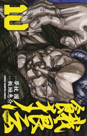 Manga - Manhwa - Garôden - Edition Akita Shoten jp Vol.10