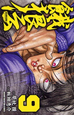 Manga - Manhwa - Garôden - Edition Akita Shoten jp Vol.9