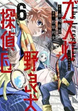 Gas Tô Norainu Tantei-dan jp Vol.6