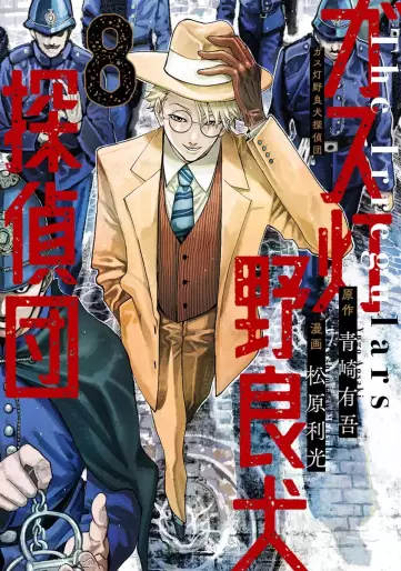 Manga - Manhwa - Gas Tô Norainu Tantei-dan jp Vol.8