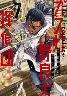 Gas Tô Norainu Tantei-dan jp Vol.7