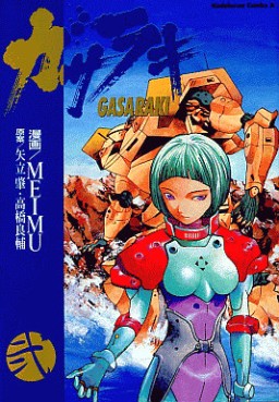 Manga - Manhwa - Gasaraki jp Vol.2