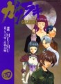Manga - Manhwa - Gasaraki jp Vol.4