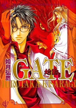 Manga - Manhwa - Gate jp Vol.2