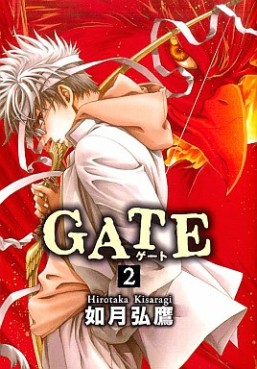 Manga - Manhwa - Gate - Libre Edition jp Vol.2