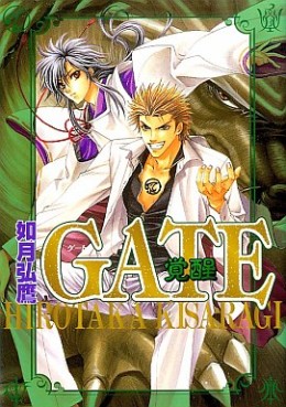 Manga - Manhwa - Gate jp Vol.3