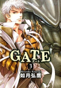 Manga - Manhwa - Gate - Libre Edition jp Vol.3