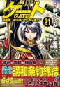 Gate - Jietai Kare no Chi nite, Kaku Tatakeri jp Vol.21