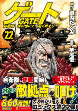 Manga - Manhwa - Gate - Jietai Kare no Chi nite, Kaku Tatakeri jp Vol.22