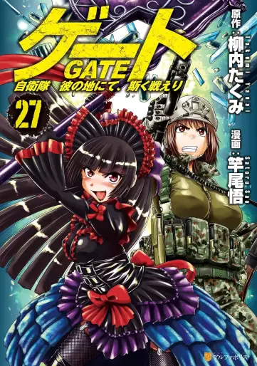 Manga - Manhwa - Gate - Jietai Kare no Chi nite, Kaku Tatakeri jp Vol.27