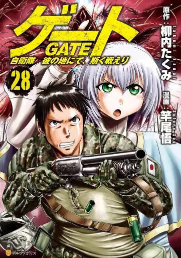 Manga - Manhwa - Gate - Jietai Kare no Chi nite, Kaku Tatakeri jp Vol.28