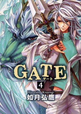 Manga - Manhwa - Gate - Libre Edition jp Vol.4
