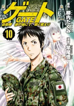 Manga - Manhwa - Gate - Jietai Kare no Chi nite, Kaku Tatakeri jp Vol.10