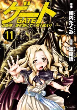 Manga - Manhwa - Gate - Jietai Kare no Chi nite, Kaku Tatakeri jp Vol.11