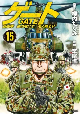 Manga - Manhwa - Gate - Jietai Kare no Chi nite, Kaku Tatakeri jp Vol.15