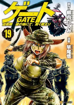Manga - Manhwa - Gate - Jietai Kare no Chi nite, Kaku Tatakeri jp Vol.19