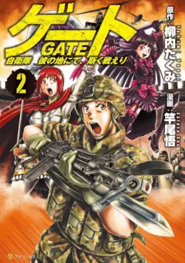 Manga - Manhwa - Gate - Jietai Kare no Chi nite, Kaku Tatakeri jp Vol.2