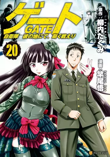 Manga - Manhwa - Gate - Jietai Kare no Chi nite, Kaku Tatakeri jp Vol.20