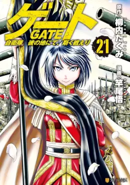 Manga - Manhwa - Gate - Jietai Kare no Chi nite, Kaku Tatakeri jp Vol.21