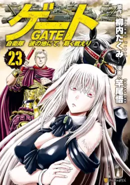 Manga - Manhwa - Gate - Jietai Kare no Chi nite, Kaku Tatakeri jp Vol.23