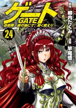 Manga - Manhwa - Gate - Jietai Kare no Chi nite, Kaku Tatakeri jp Vol.24