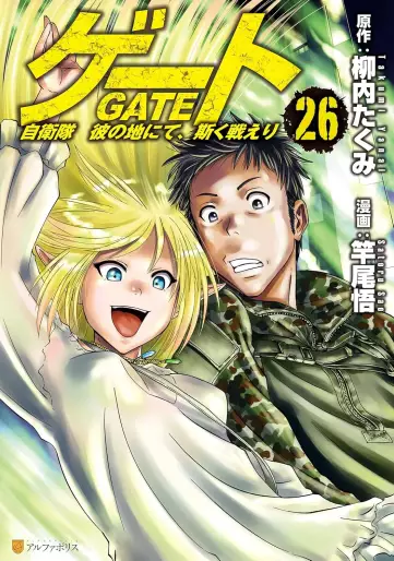 Manga - Manhwa - Gate - Jietai Kare no Chi nite, Kaku Tatakeri jp Vol.26